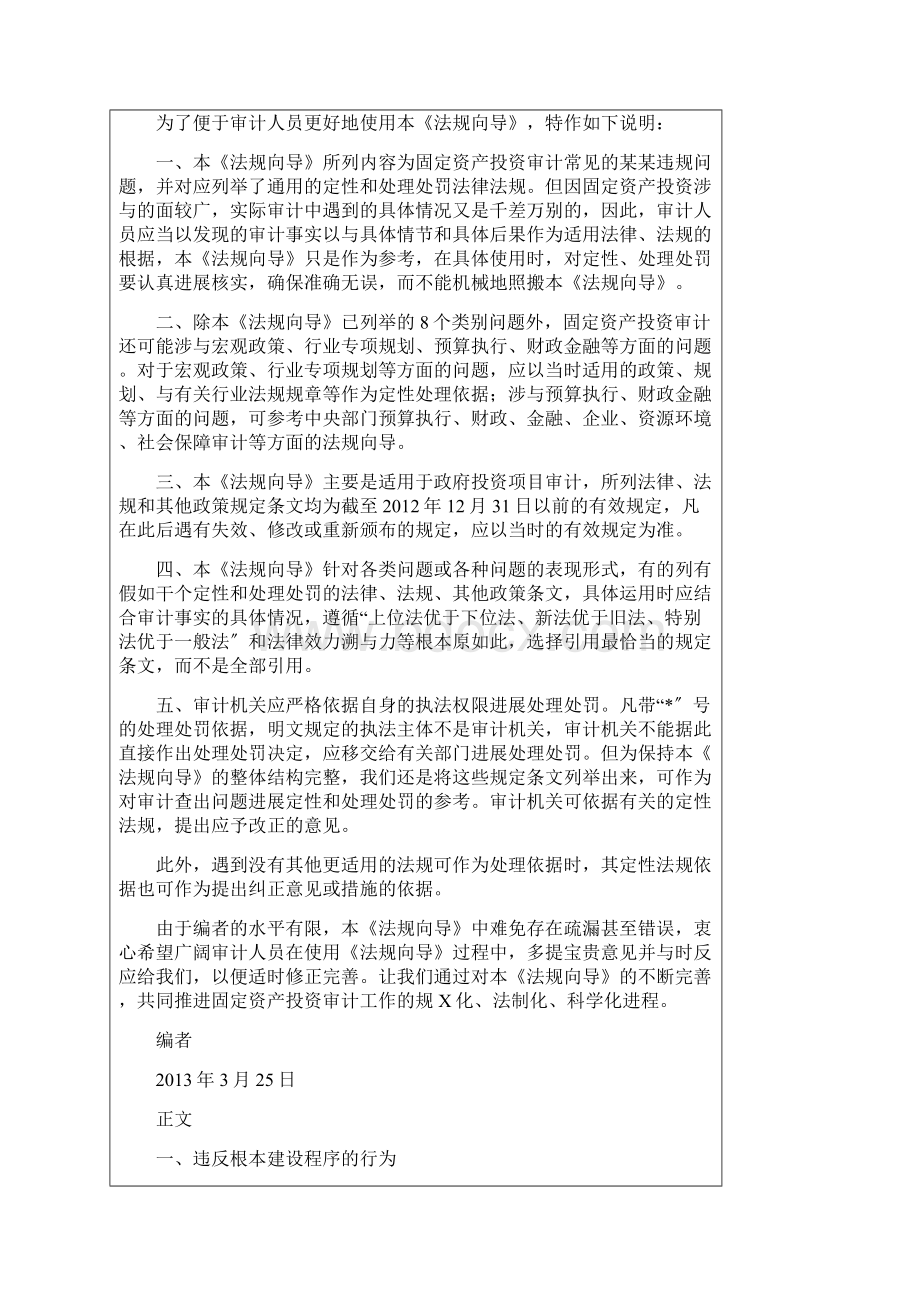 审计常用定性表述及适用法规向导投资.docx_第2页