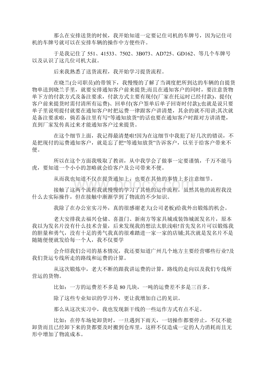 暑期社会实践ppt最新Word文档格式.docx_第2页