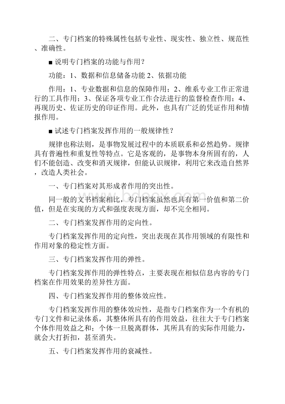 第四部分专门档案Word格式文档下载.docx_第3页