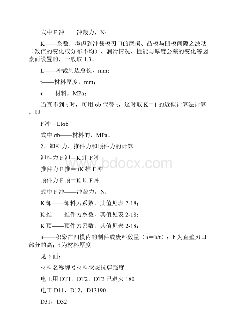 冲床压力计算Word格式文档下载.docx_第2页