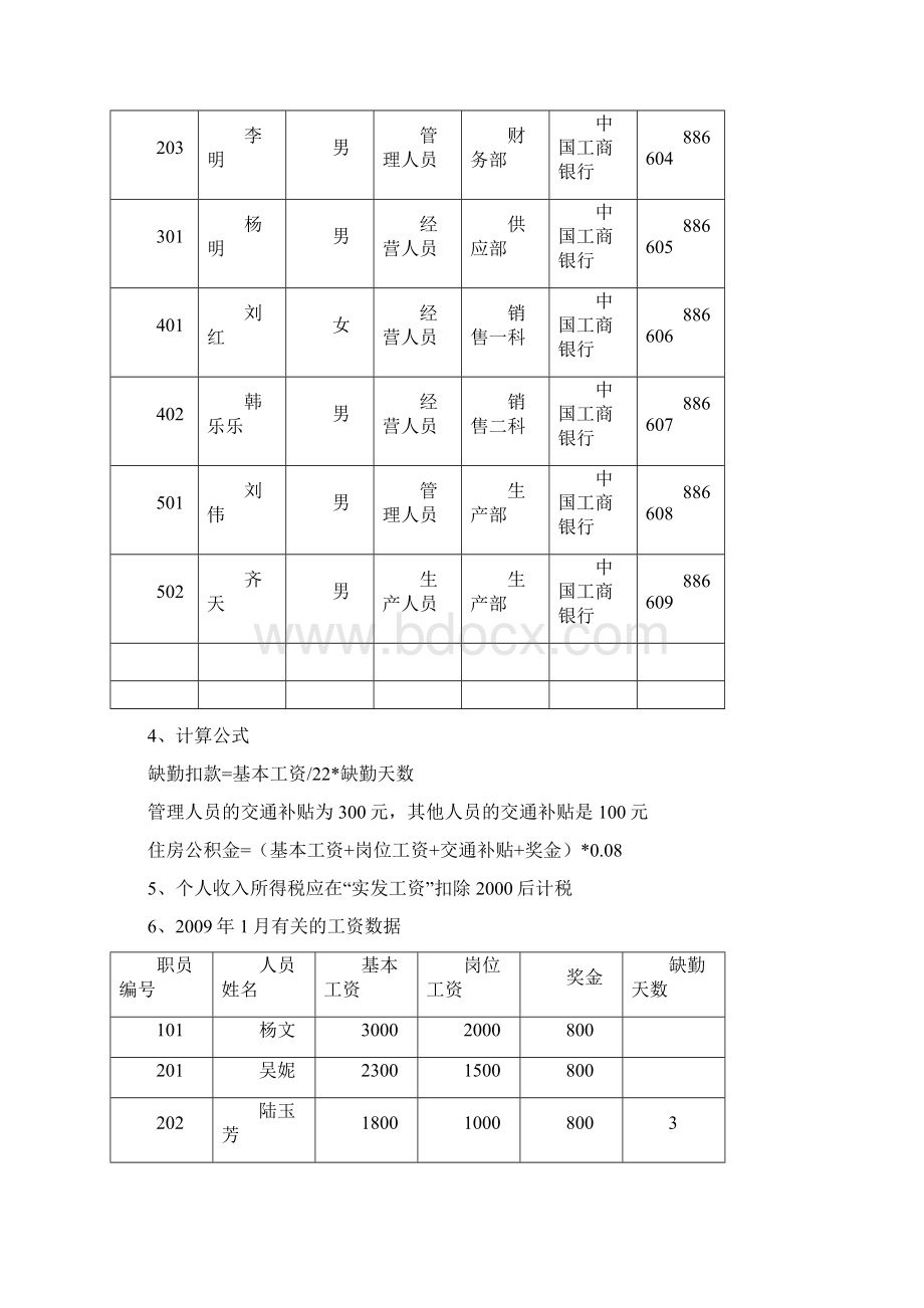 项目八薪资管理系统.docx_第3页