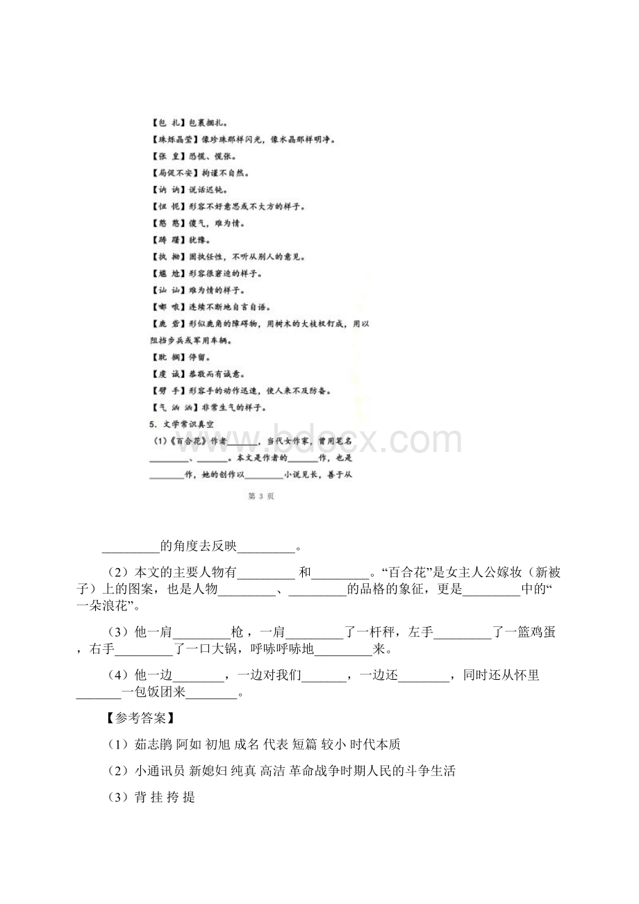 《百合花》知识梳理.docx_第2页