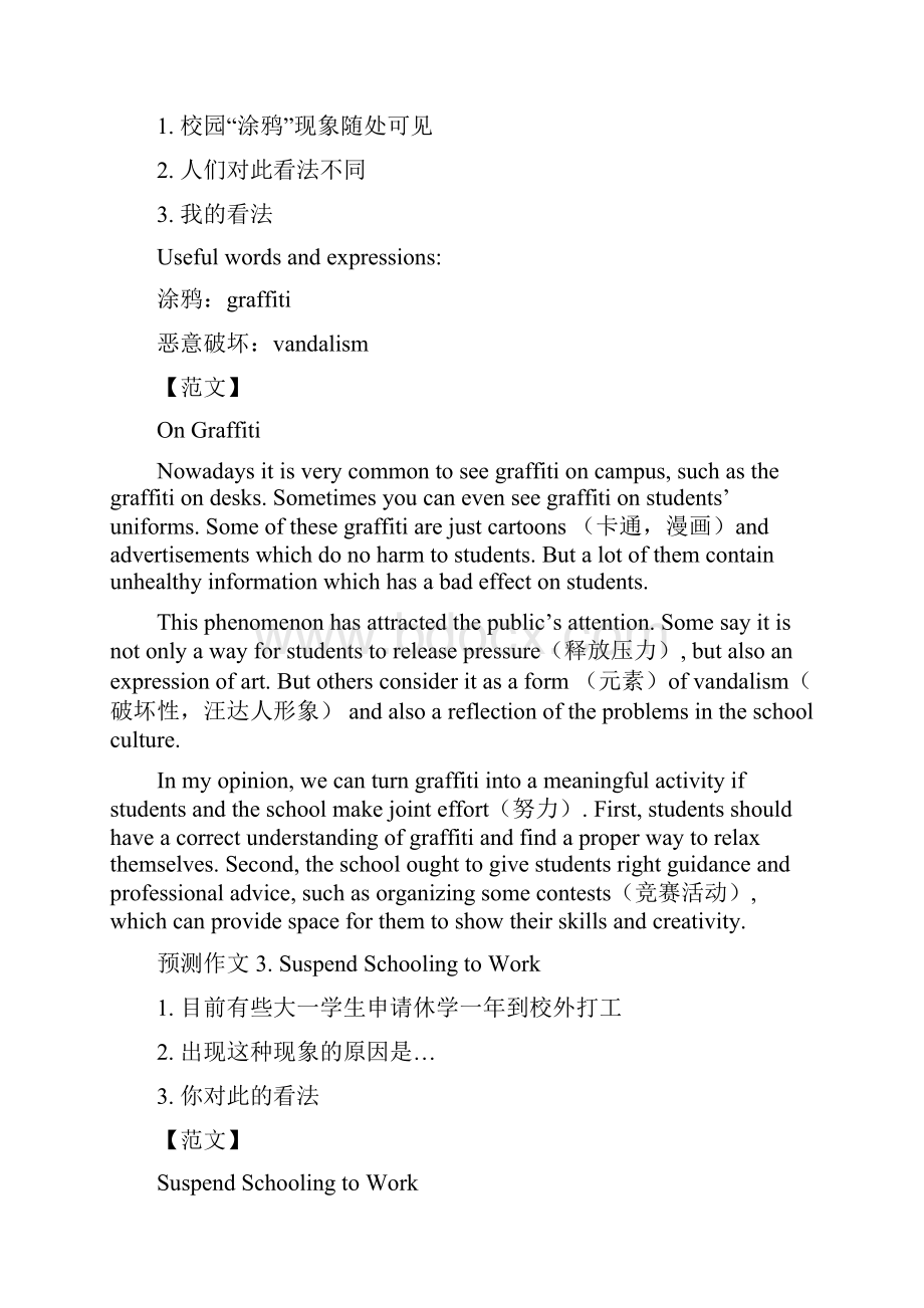 大学四级英语优秀作文30篇涵盖各种题型.docx_第2页