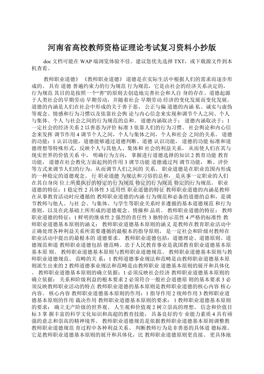 河南省高校教师资格证理论考试复习资料小抄版.docx