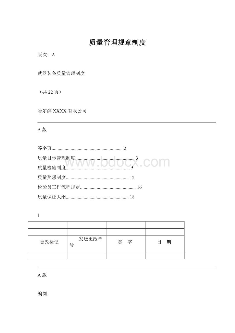 质量管理规章制度.docx_第1页