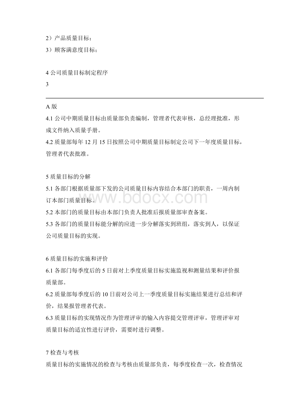 质量管理规章制度.docx_第3页