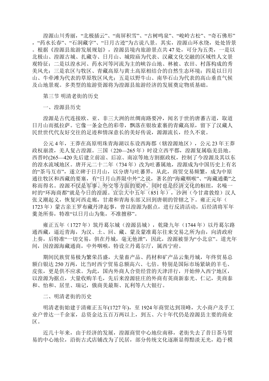 湟源县明清老街保护改造工程可行性实施报告.docx_第3页