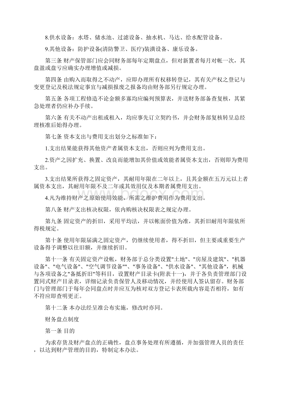 财产管理制度办法Word格式文档下载.docx_第2页