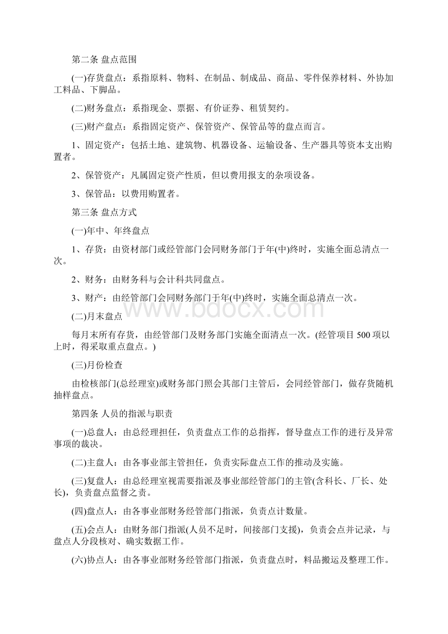 财产管理制度办法.docx_第3页