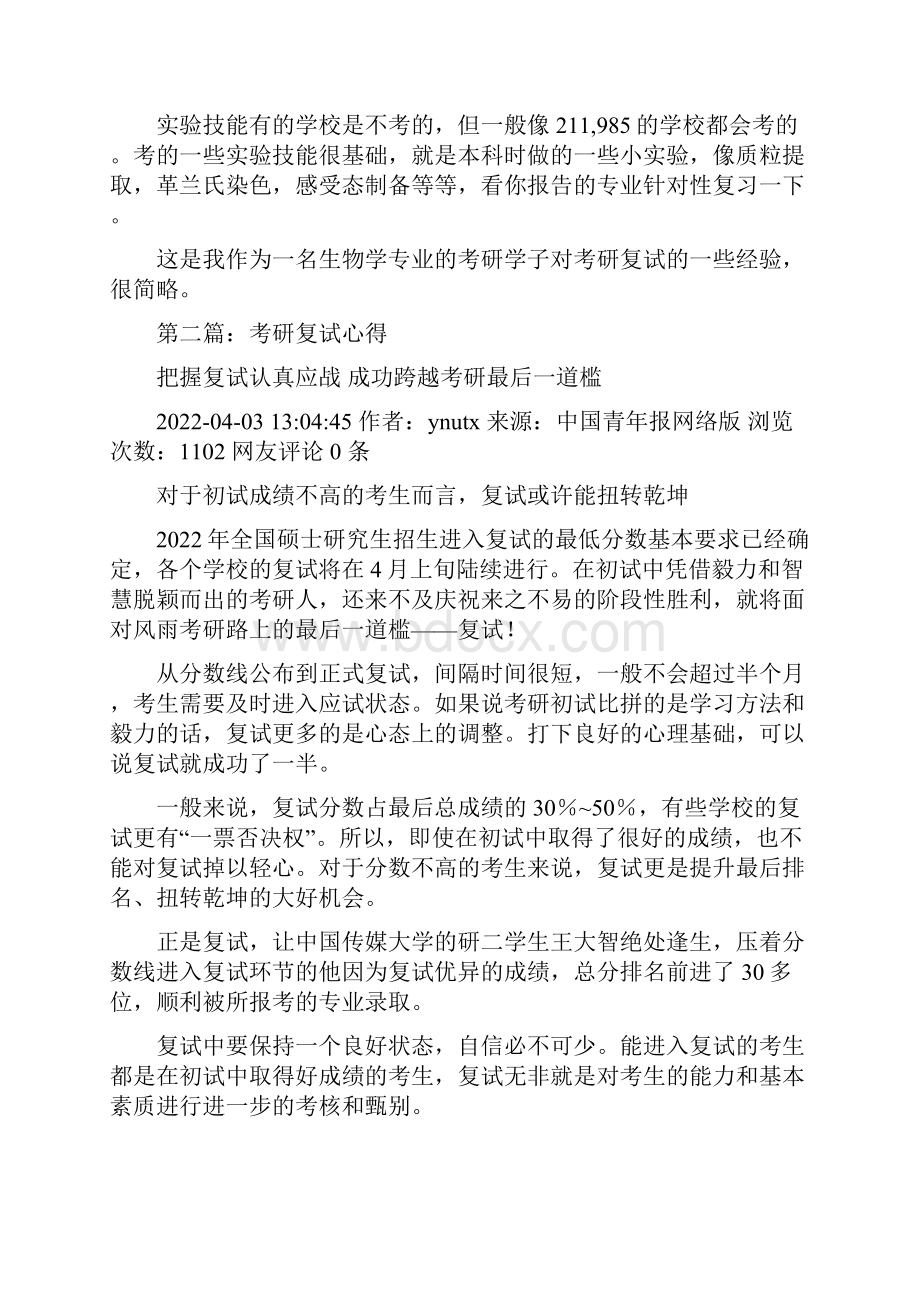 考研复试心得.docx_第2页