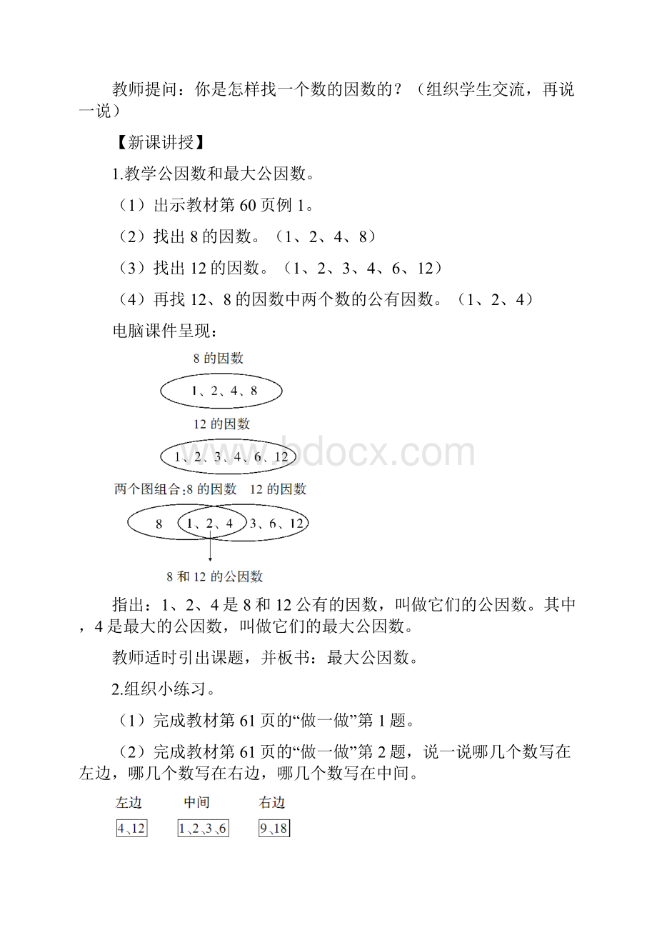 部编小学数学五年级下册《约分》4课时教案Word格式.docx_第2页