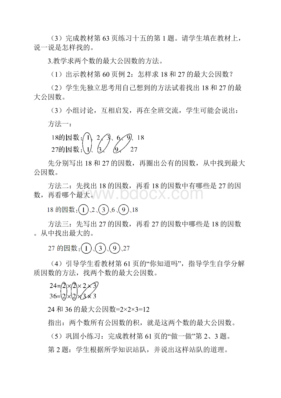 部编小学数学五年级下册《约分》4课时教案Word格式.docx_第3页