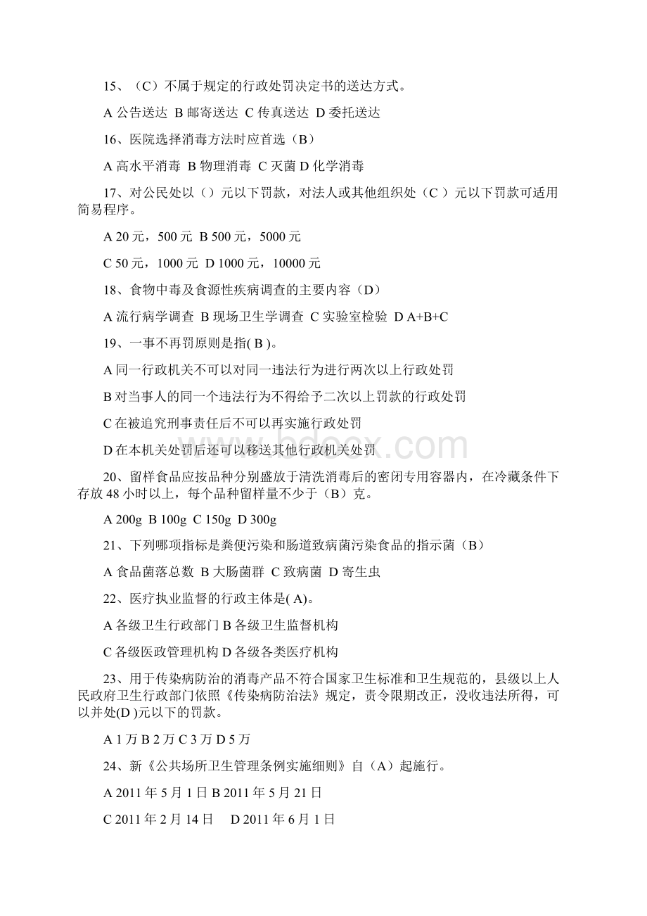 卫生监督考试试题与答案1.docx_第3页