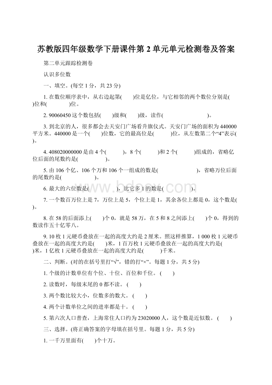 苏教版四年级数学下册课件第2单元单元检测卷及答案.docx