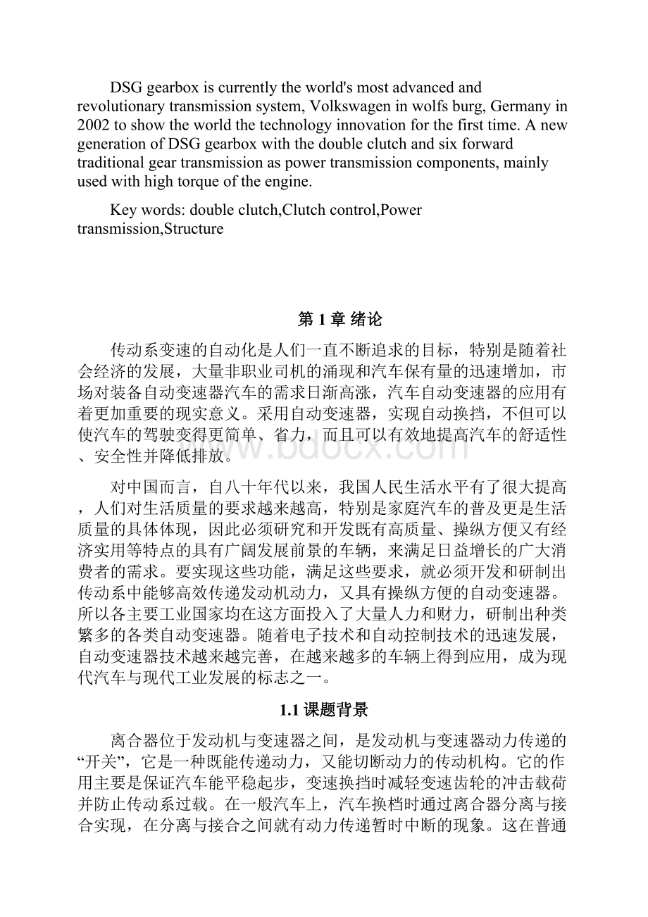 大众DSG变速器论文.docx_第3页