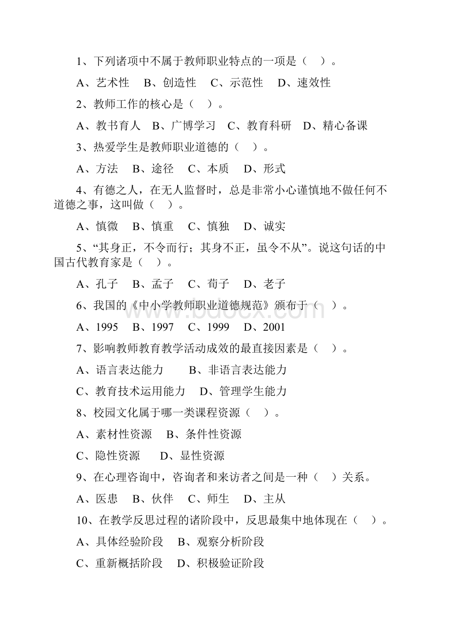 中学高级职称职评考试英语试题.docx_第2页