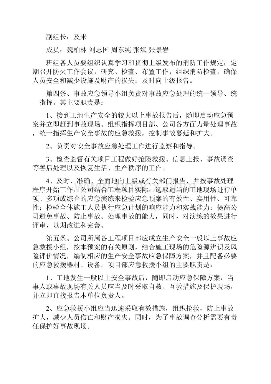 加油站施工应急预案.docx_第2页