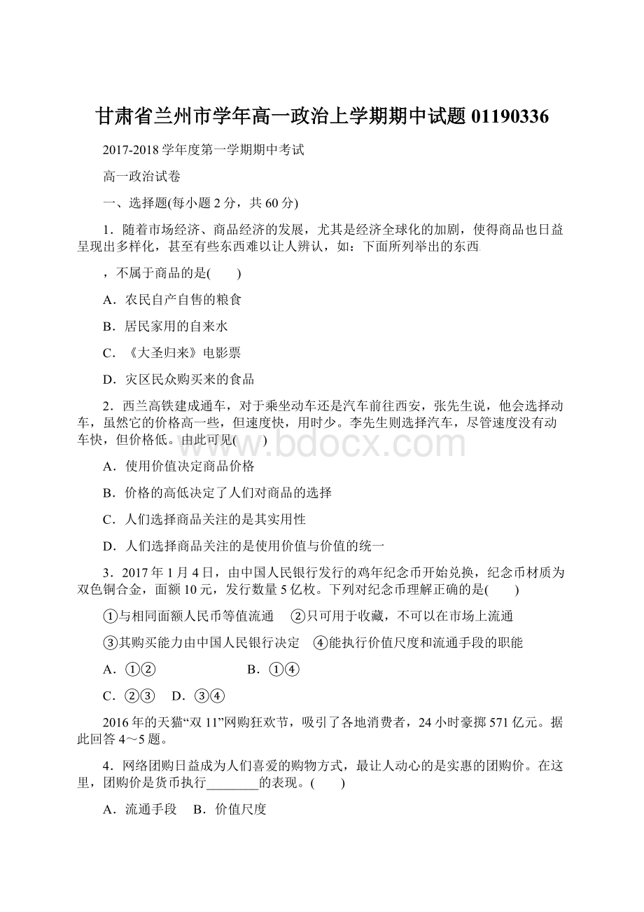 甘肃省兰州市学年高一政治上学期期中试题01190336.docx