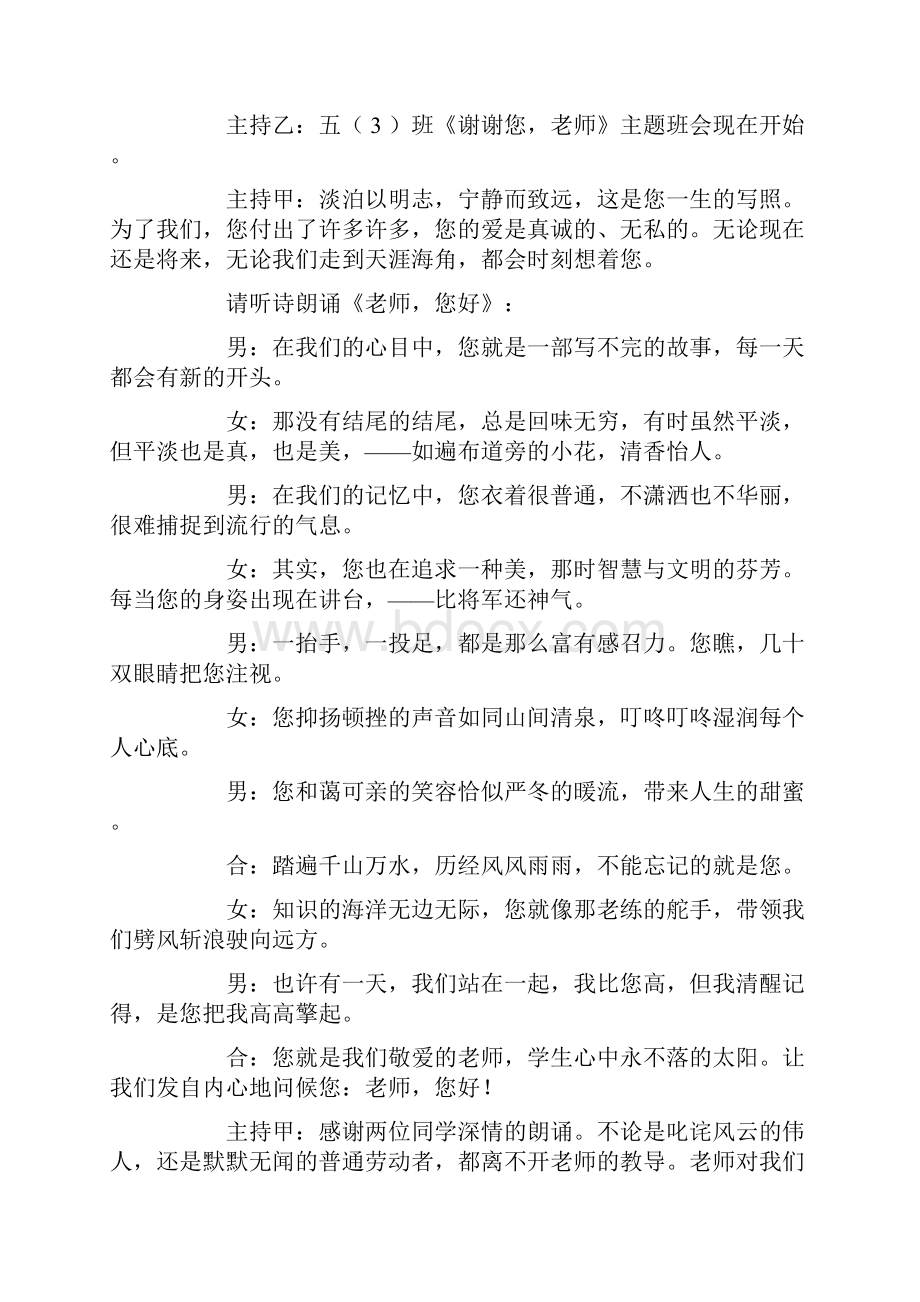 师恩难忘主题班会教案.docx_第2页