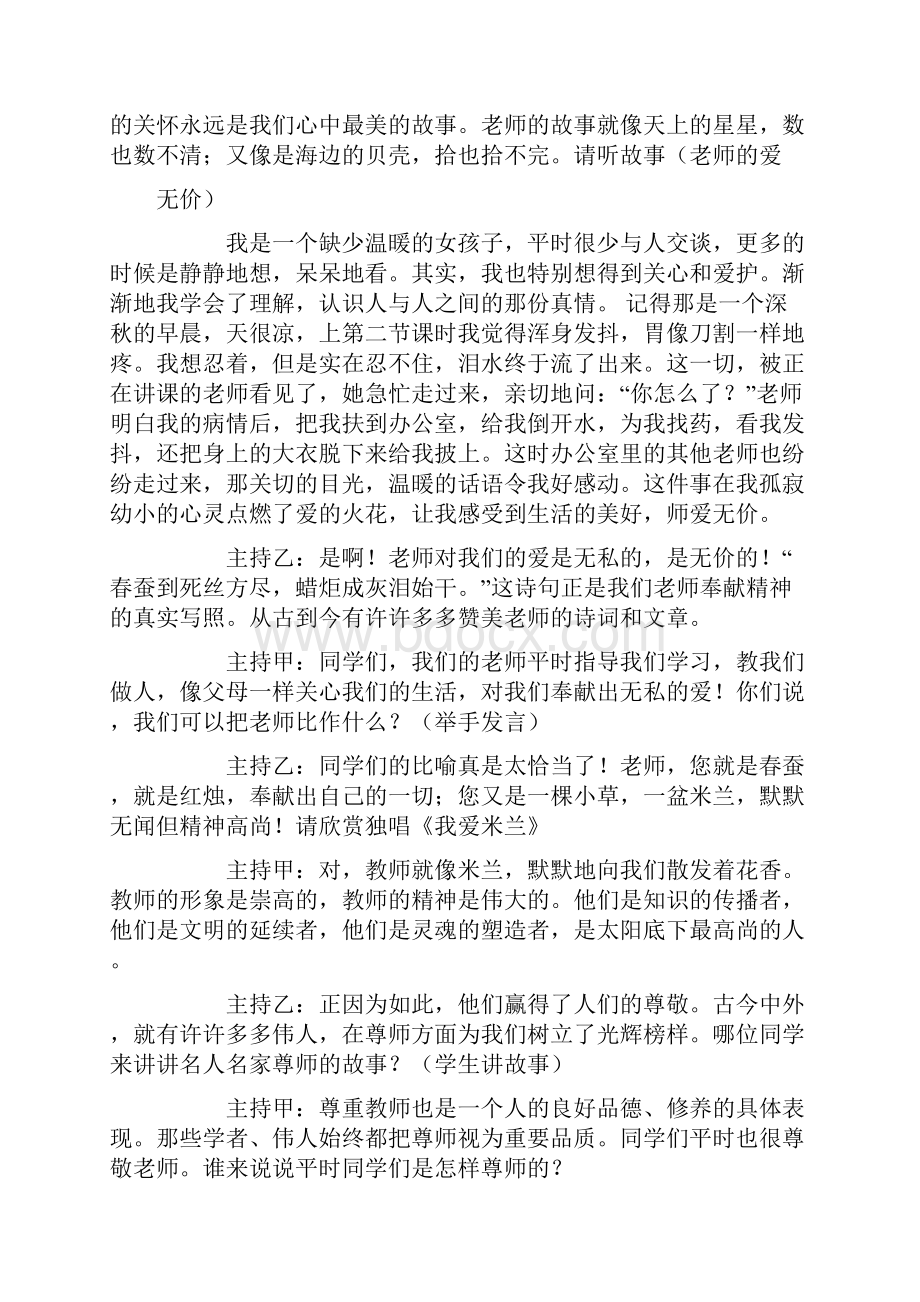 师恩难忘主题班会教案.docx_第3页