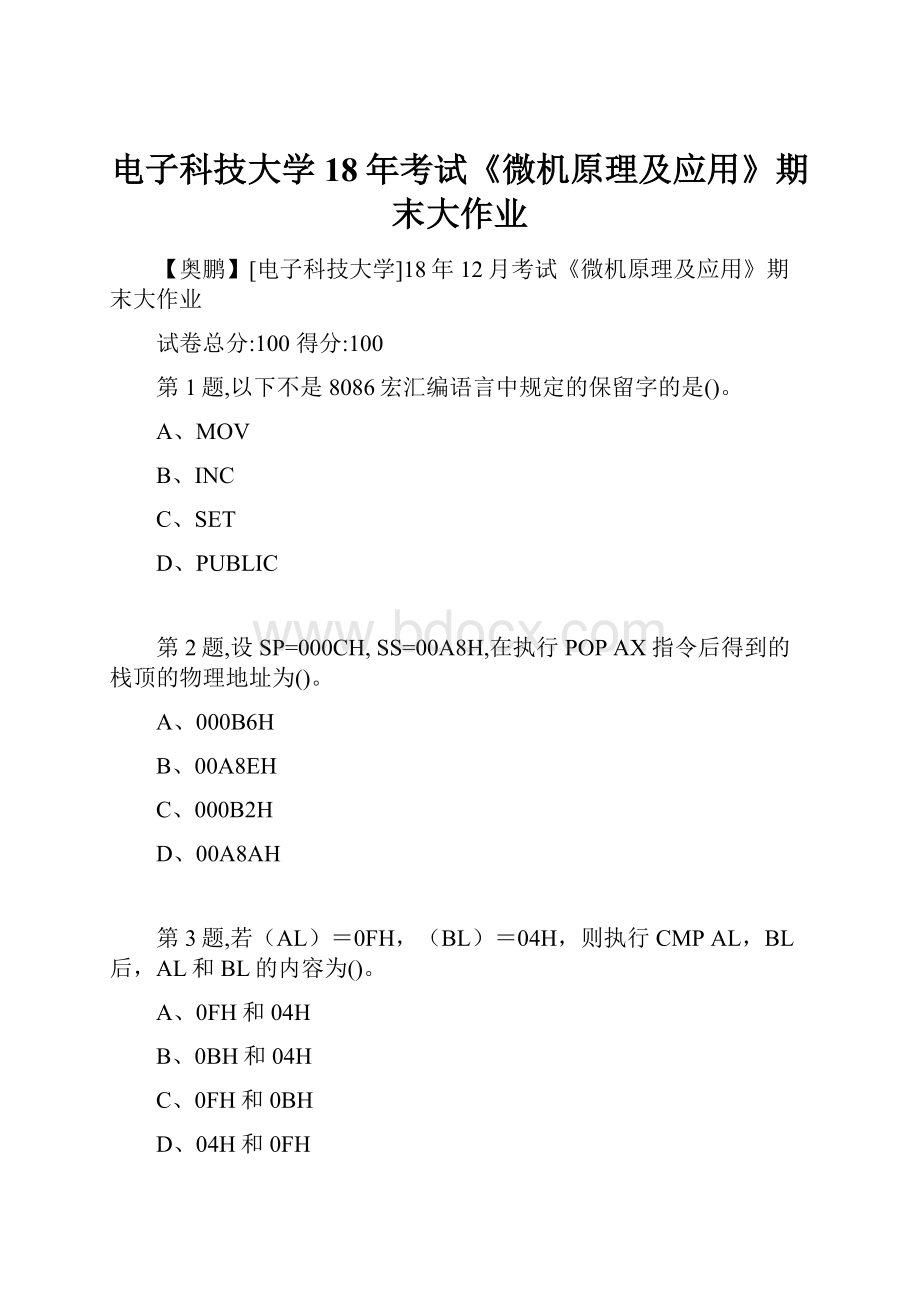 电子科技大学18年考试《微机原理及应用》期末大作业.docx