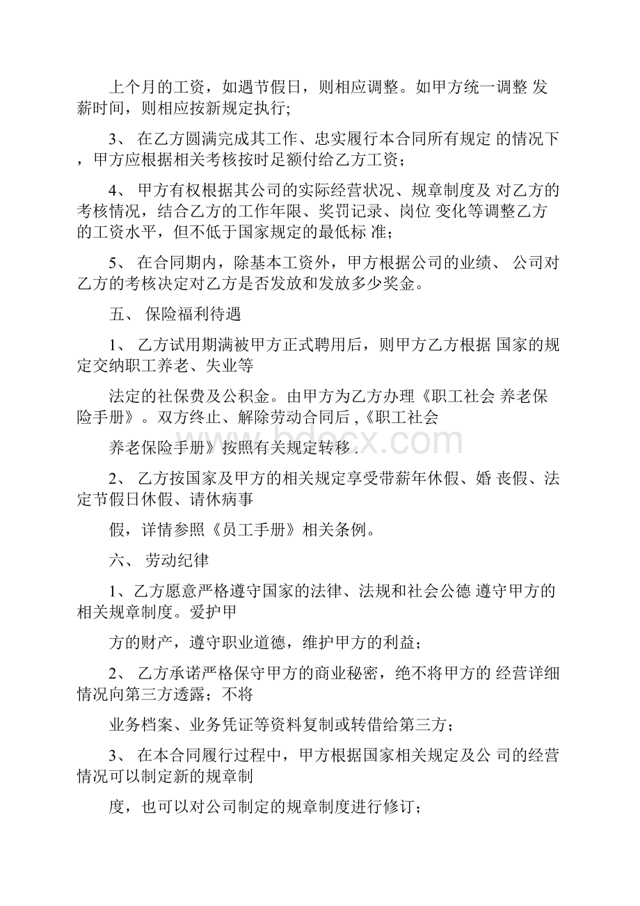 专职人员聘用合同.docx_第3页