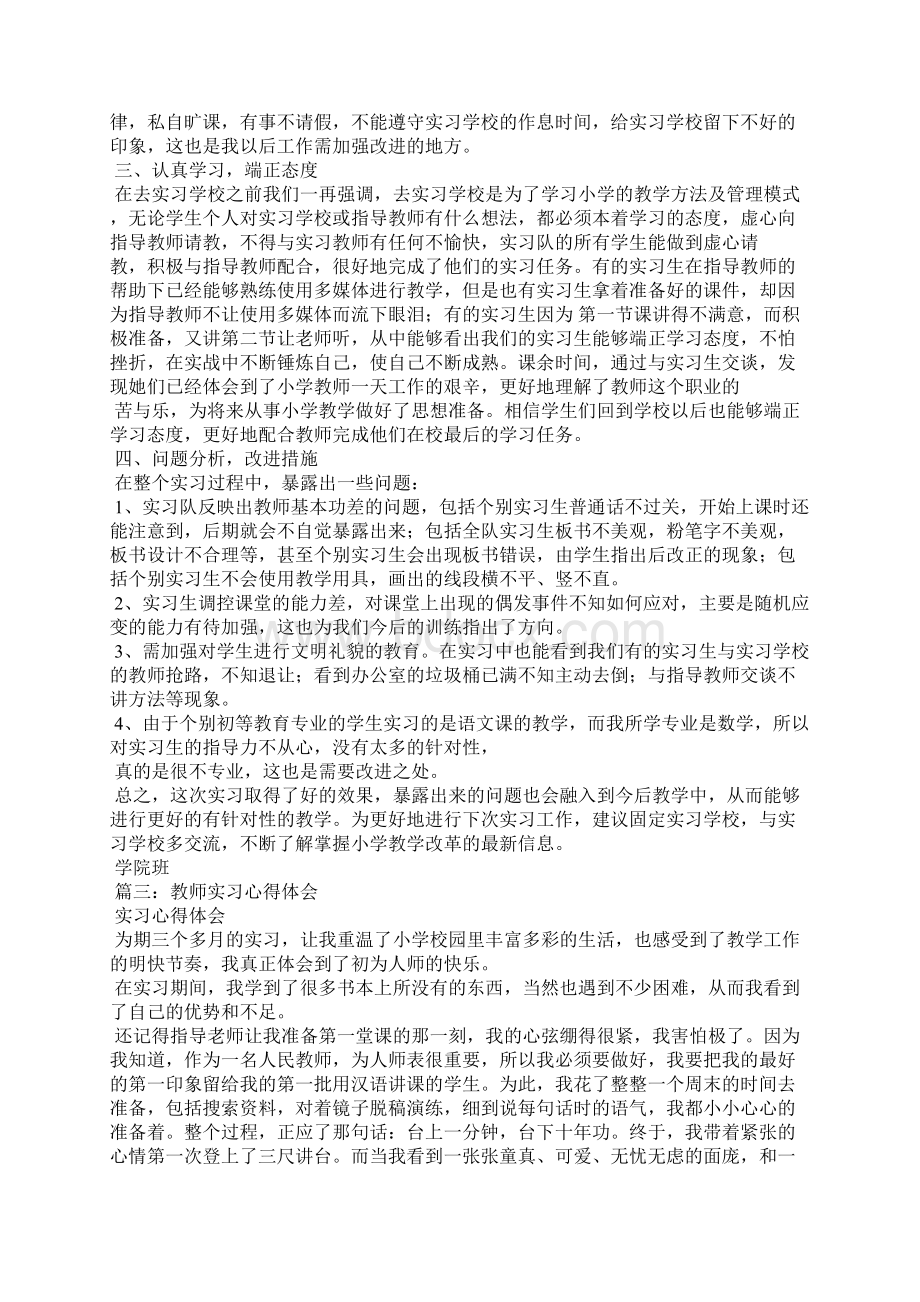 实习教师心得体会.docx_第3页