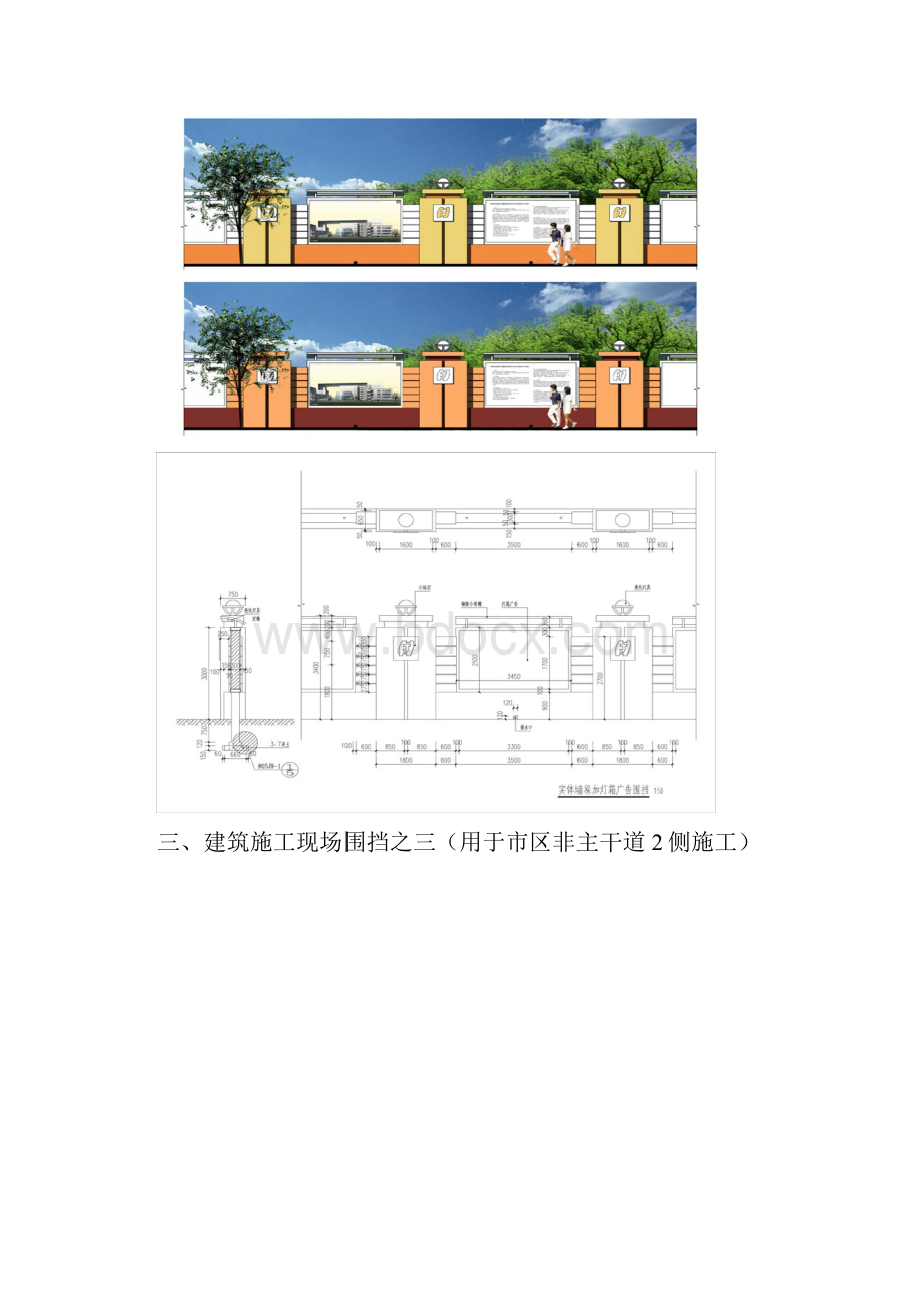 建设施工工地围挡和大门方案.docx_第2页