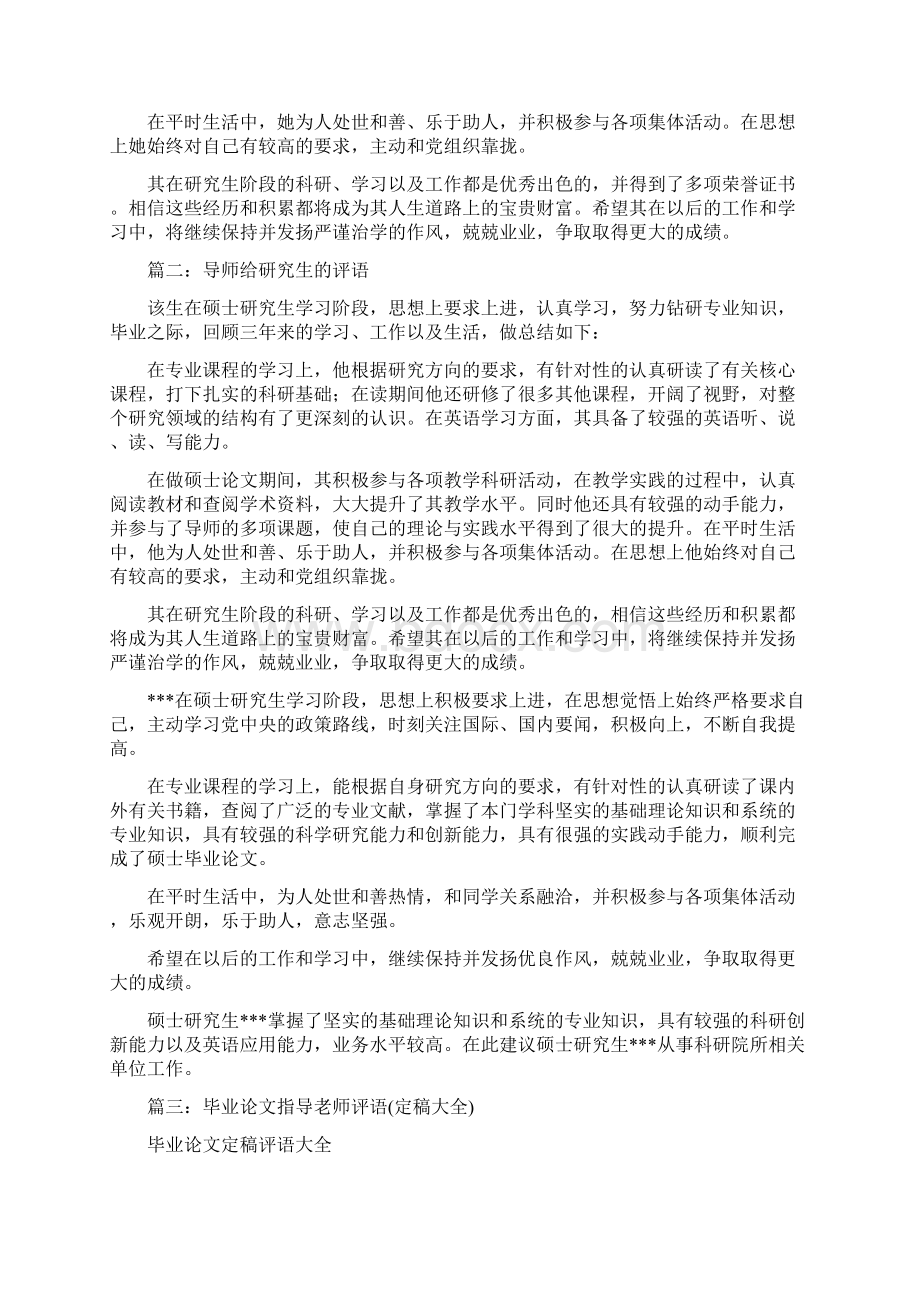 导师对毕业生的评语.docx_第2页