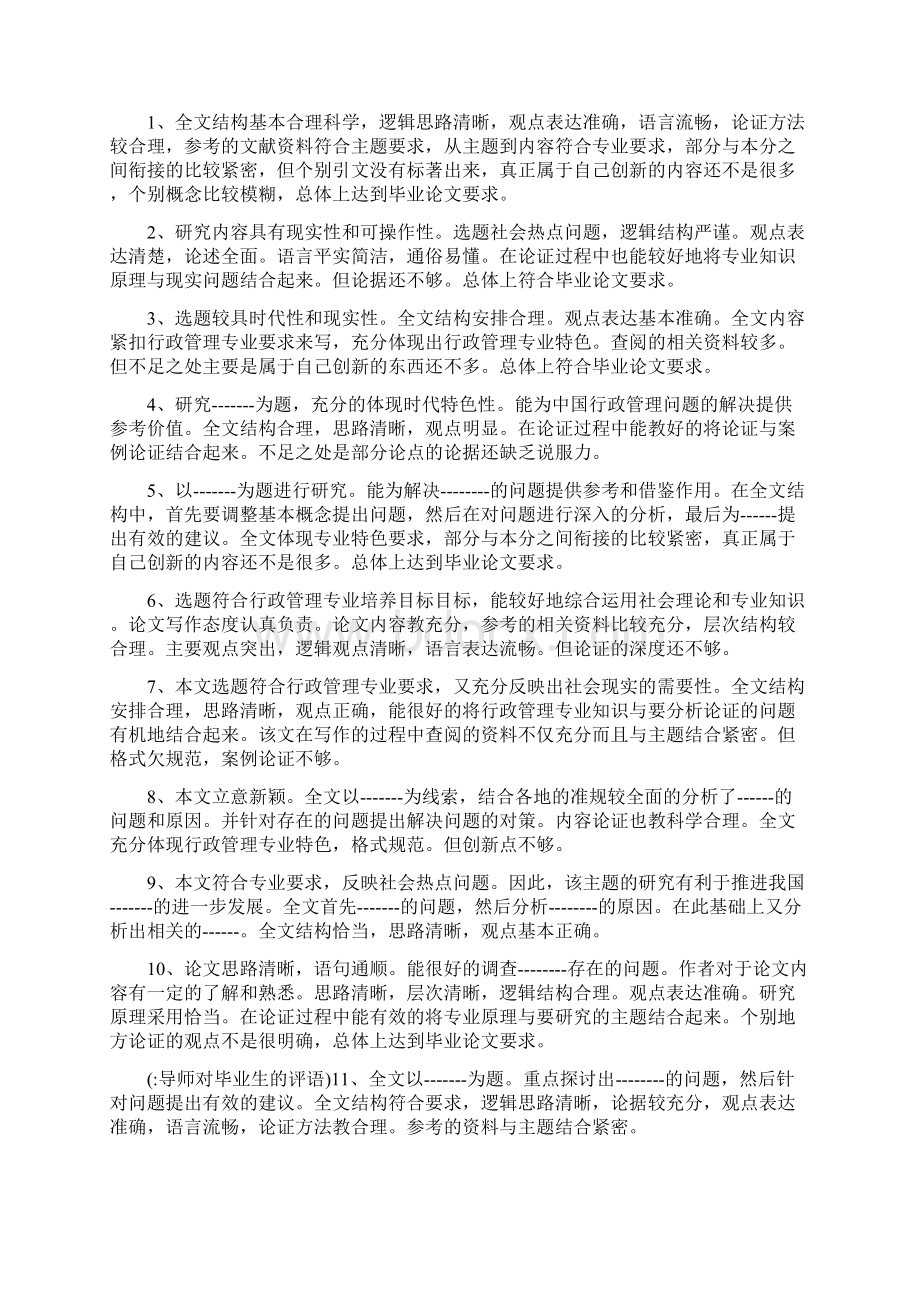 导师对毕业生的评语.docx_第3页