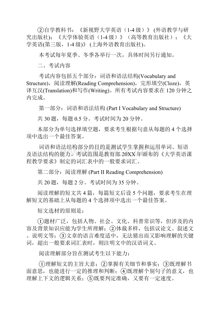 河北省学位英语复习资料.docx_第2页