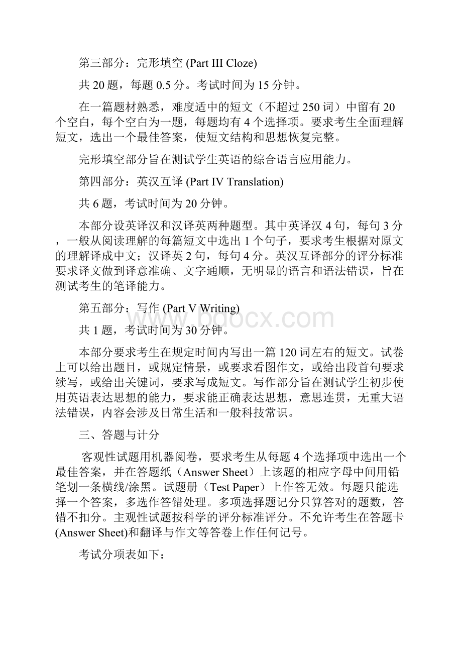 河北省学位英语复习资料.docx_第3页