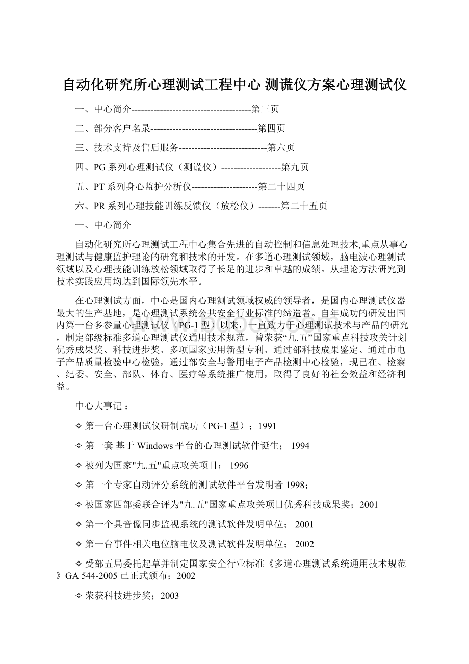 自动化研究所心理测试工程中心 测谎仪方案心理测试仪.docx