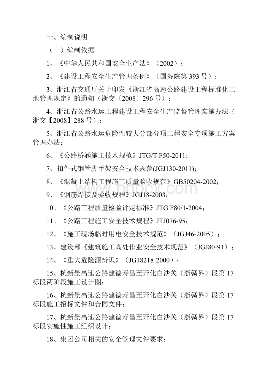 盖梁安全专项施工方案.docx_第2页