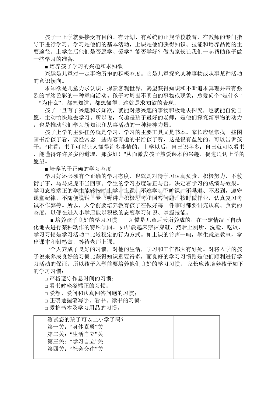 上小学前应具备地四种能力Word文档格式.docx_第2页