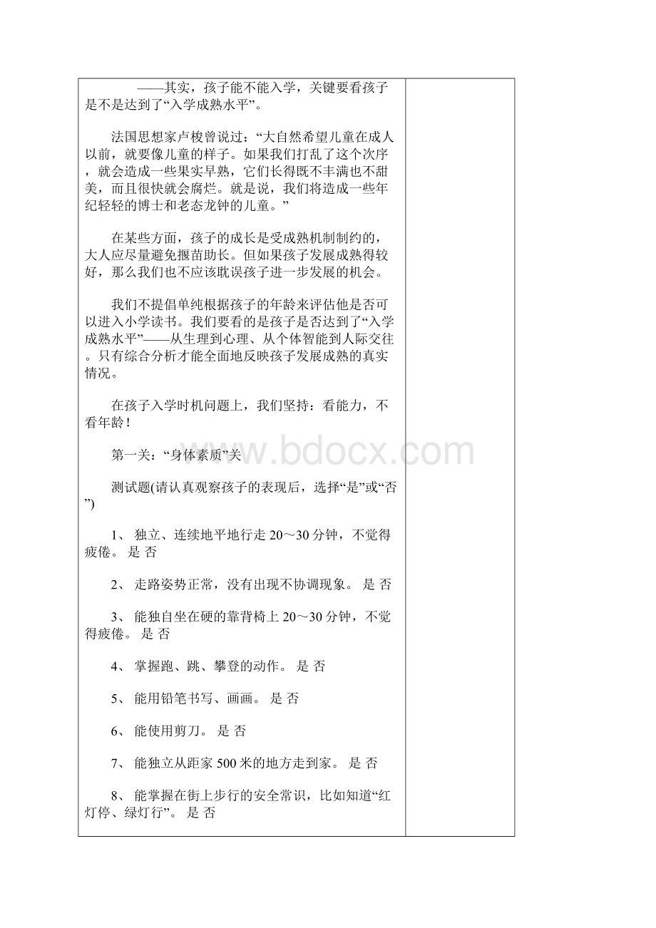 上小学前应具备地四种能力Word文档格式.docx_第3页