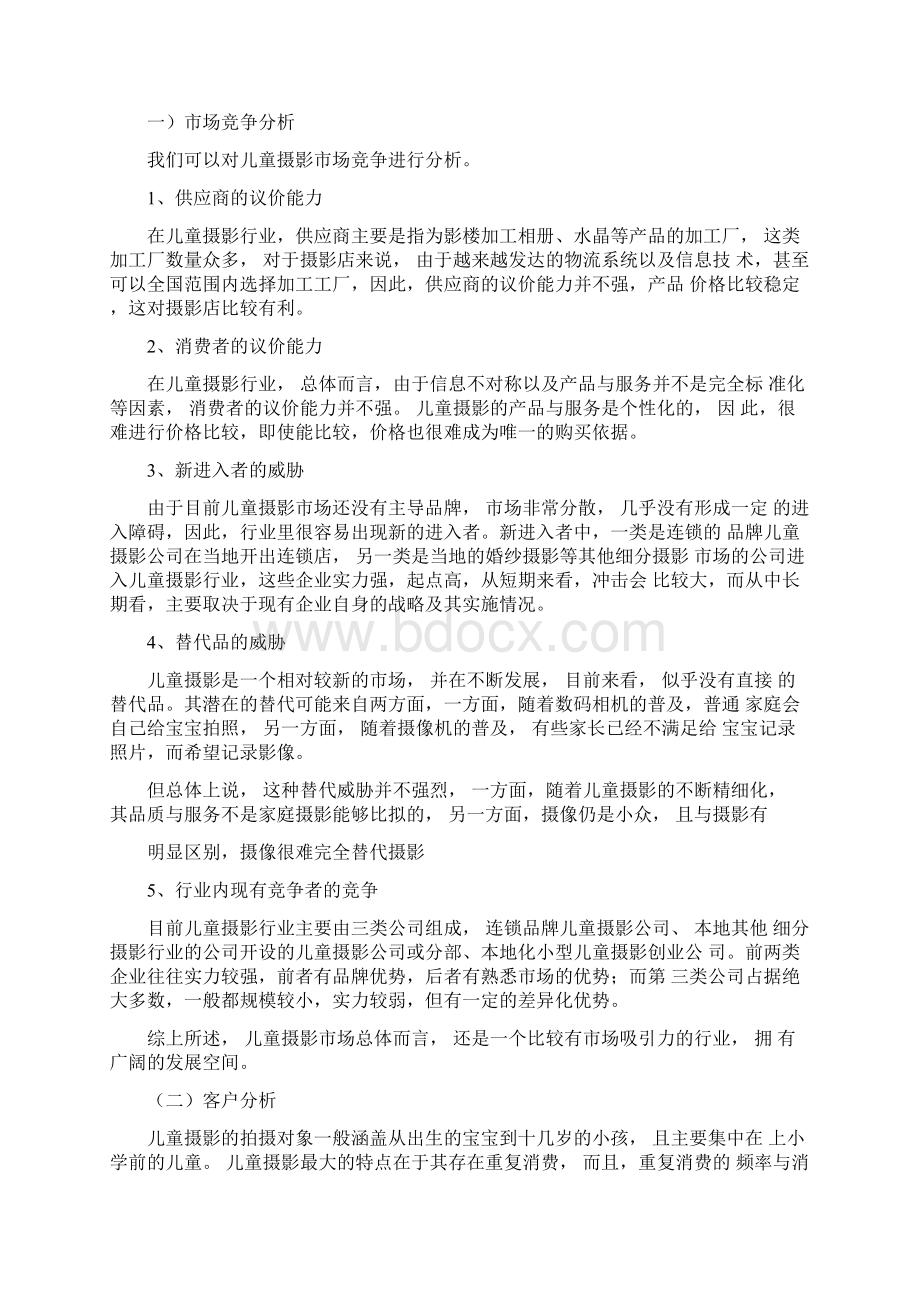 儿童摄影项目可行性研究报告.docx_第3页