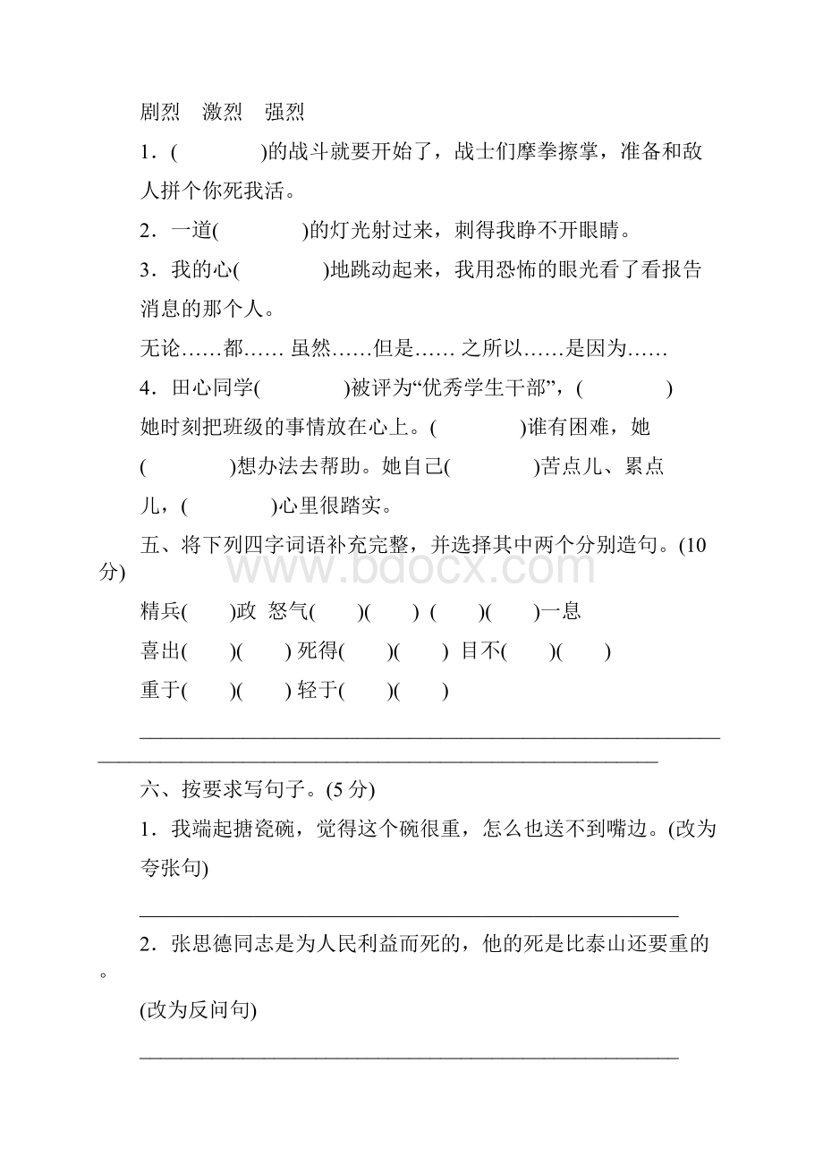 部编六年级语文下册第四单元 达标检测B卷含答案Word格式.docx_第2页