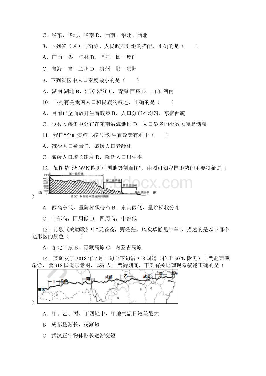 人教版八年级地理上册第12章综合复习试题与解析.docx_第2页