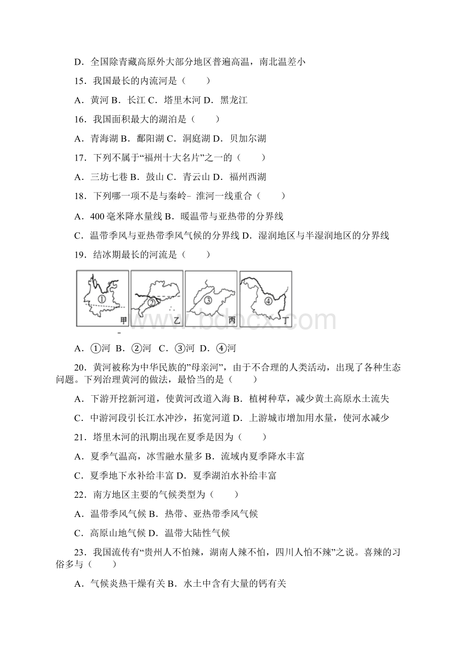 人教版八年级地理上册第12章综合复习试题与解析.docx_第3页