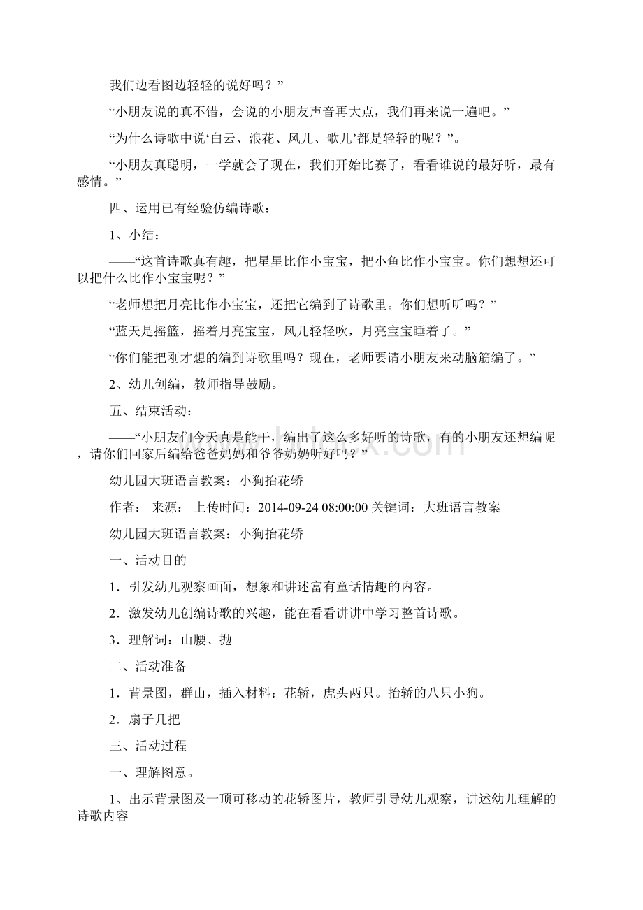 幼儿园大班语言教案精选多篇.docx_第2页