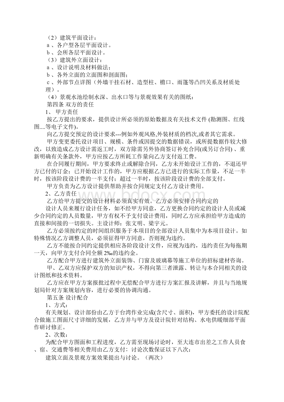 建筑设计合同范本下载Word文档格式.docx_第2页