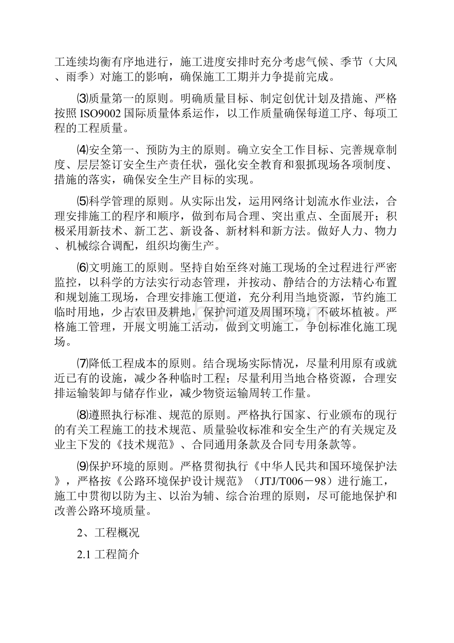 重庆大学城纵一路某段市政道路施工组织设计Word格式文档下载.docx_第2页