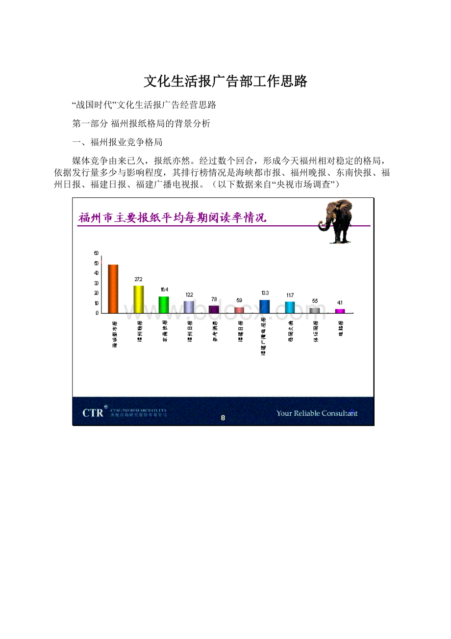 文化生活报广告部工作思路.docx