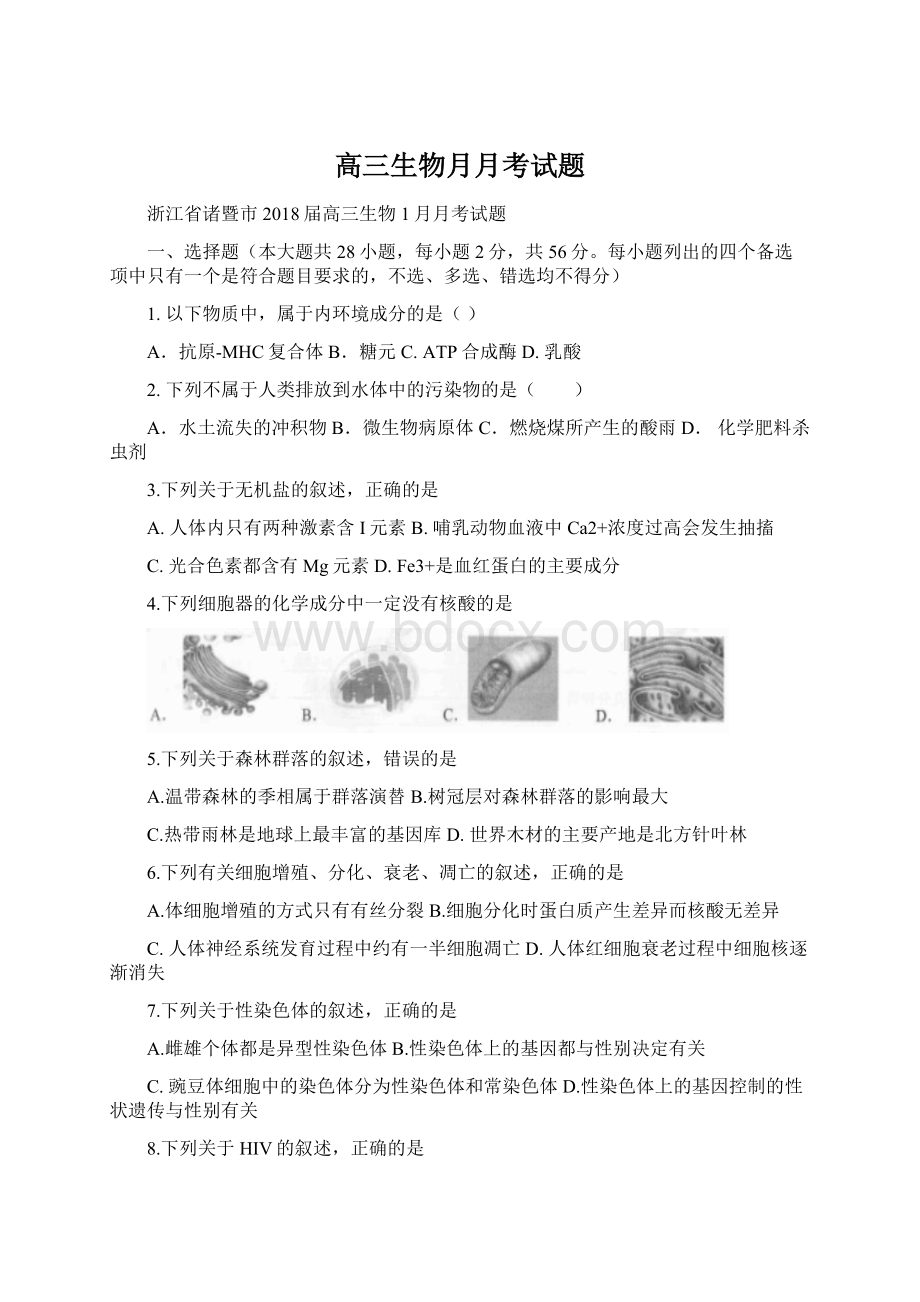 高三生物月月考试题Word格式.docx