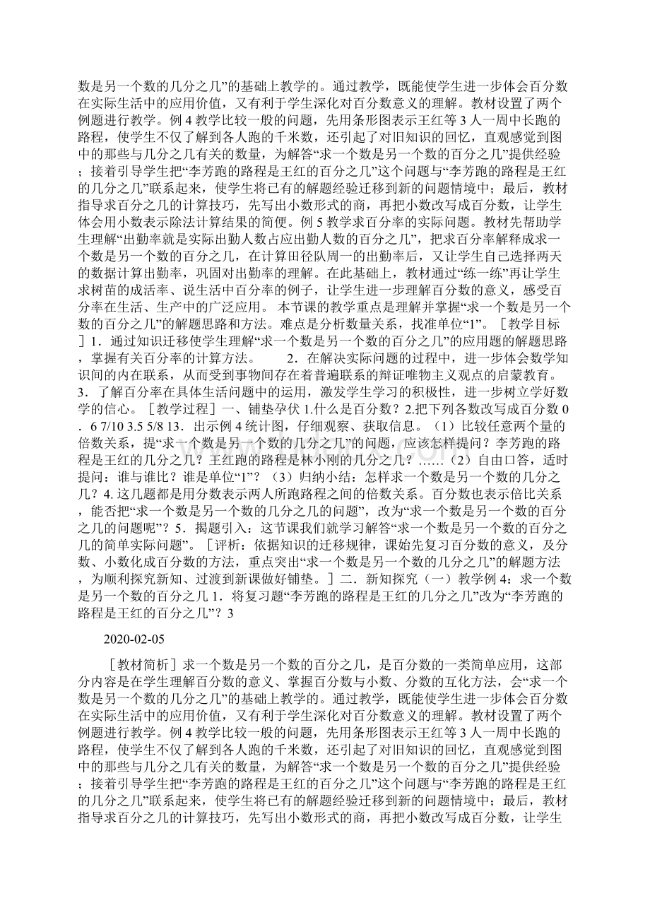 求一个数是另一个数的百分之几的简单实际问题教学设计doc.docx_第2页