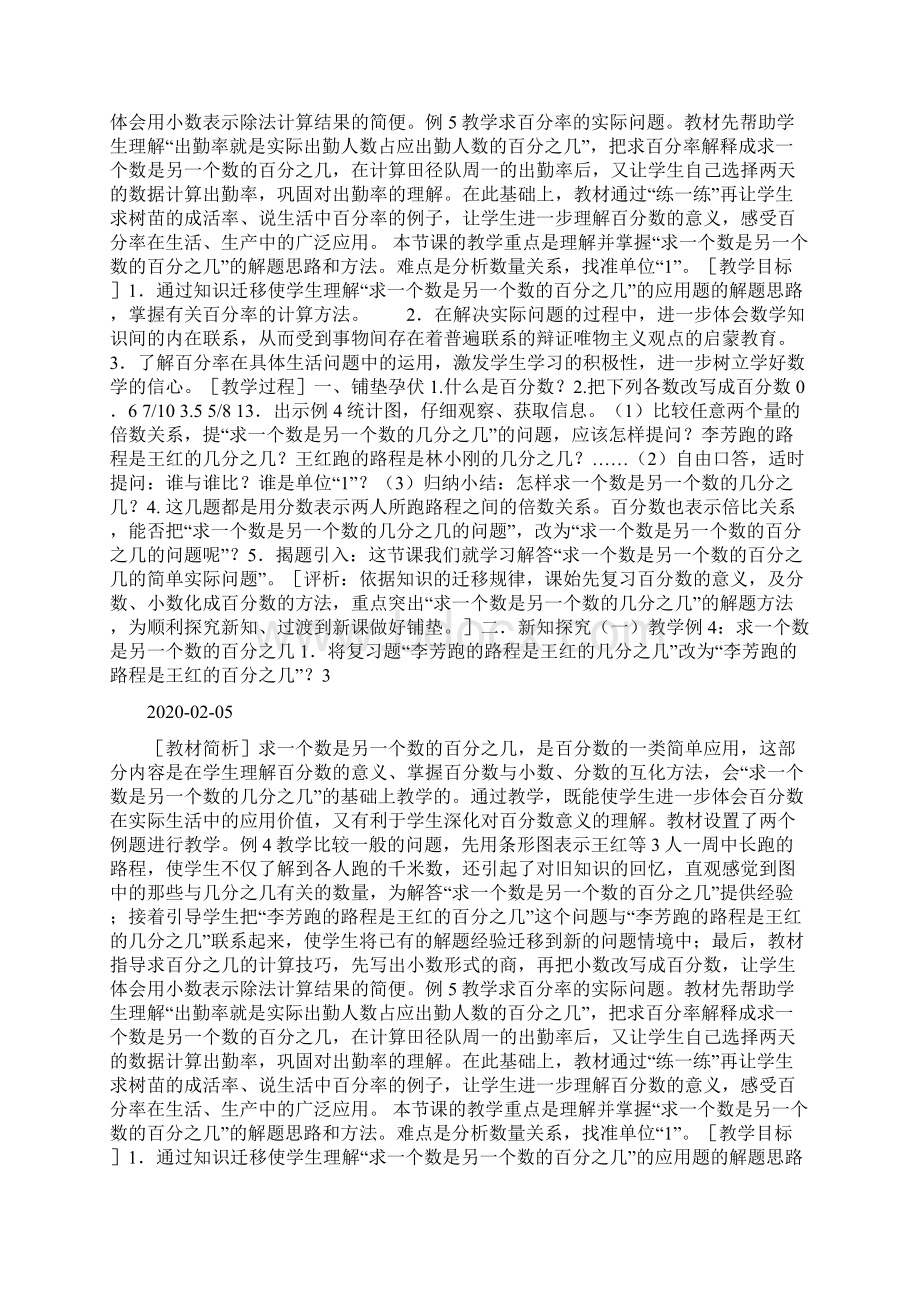 求一个数是另一个数的百分之几的简单实际问题教学设计doc.docx_第3页