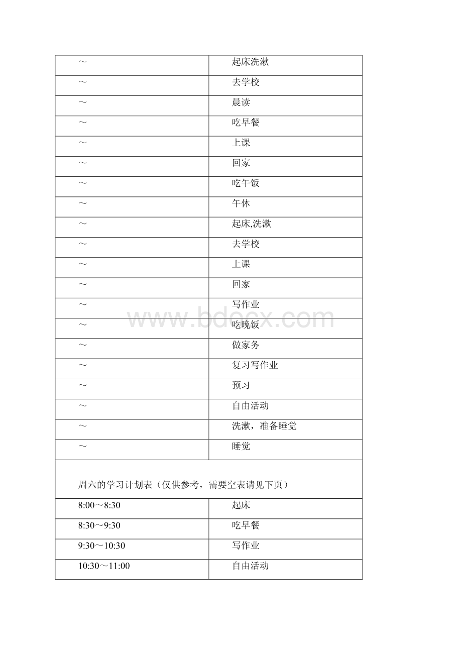 中学生学习计划表很全面.docx_第2页