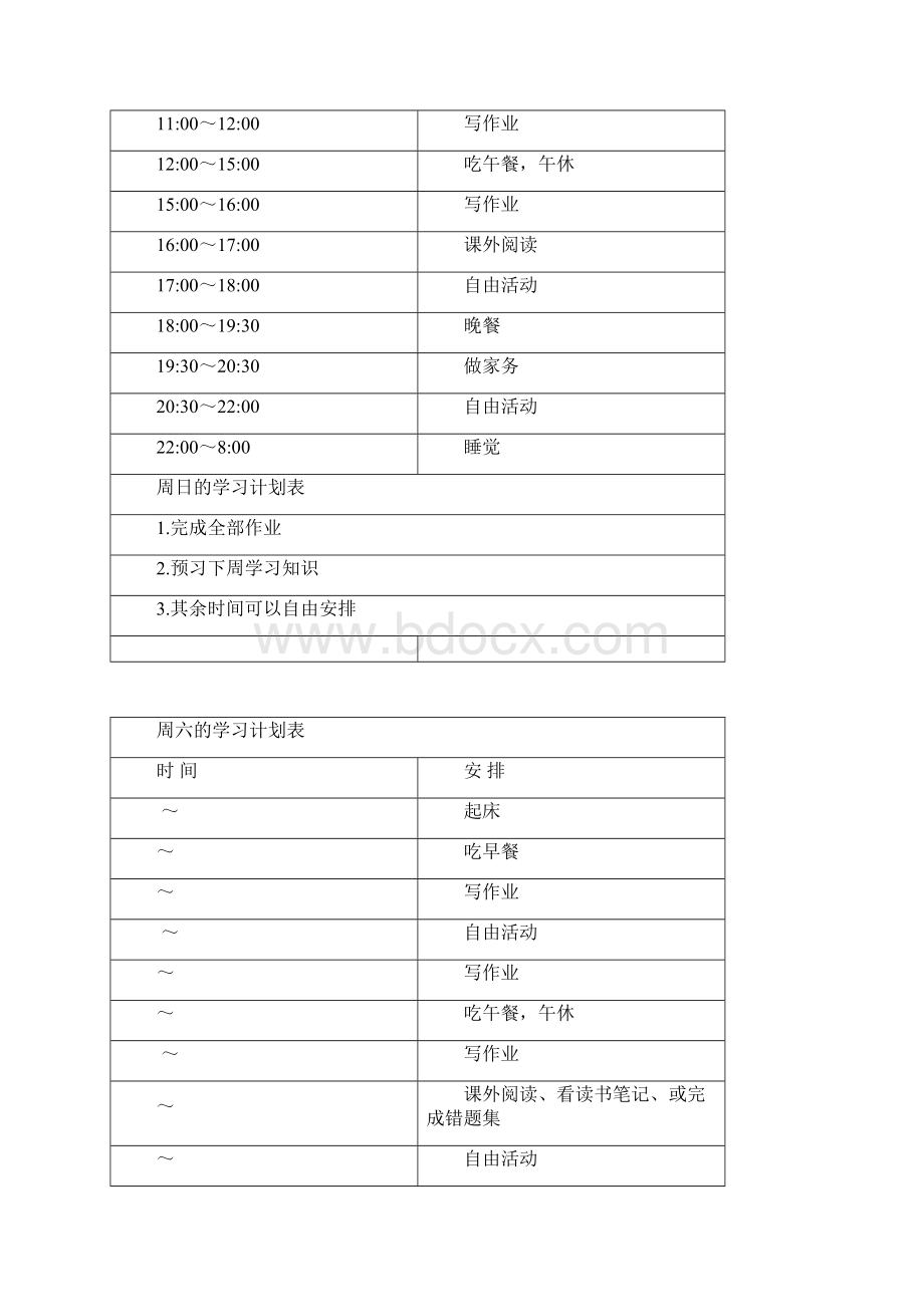 中学生学习计划表很全面.docx_第3页