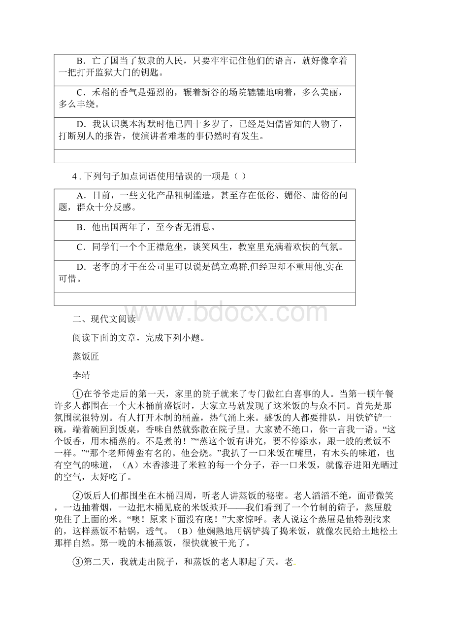 人教版度七年级下学期期中考试语文试题C卷检测Word下载.docx_第2页